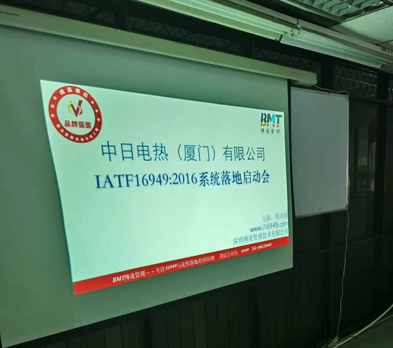 博凌管理繼續(xù)攜手廈門中日團(tuán)隊合作IATF16949系統(tǒng)落地執(zhí)行項目