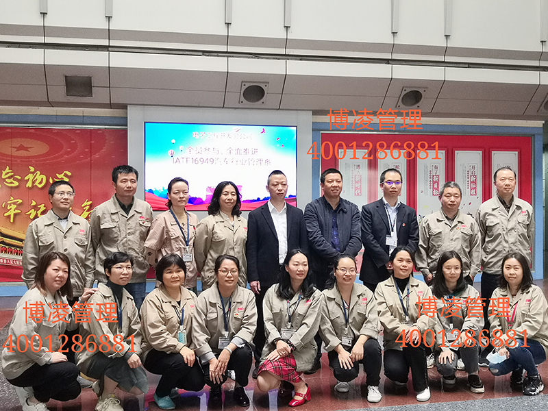 風(fēng)華高科電子工程開發(fā)分公司團(tuán)隊攜手博凌管理全面導(dǎo)入IATF16949系統(tǒng)
