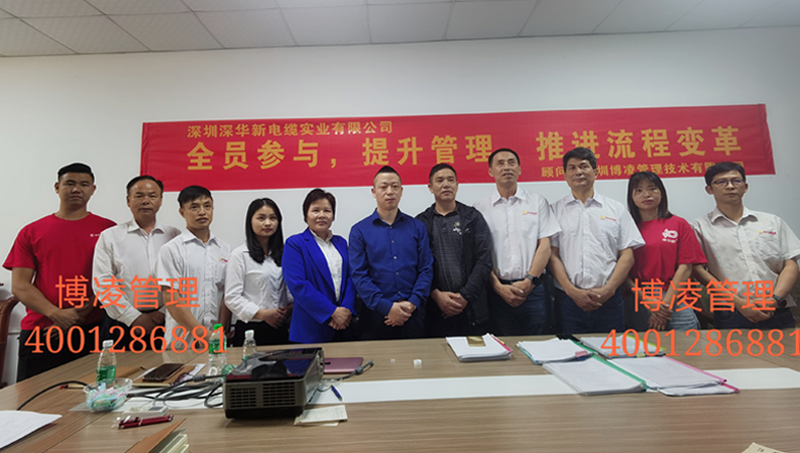 深華新攜手博凌管理共同推進(jìn)流程落地和管理變革活動