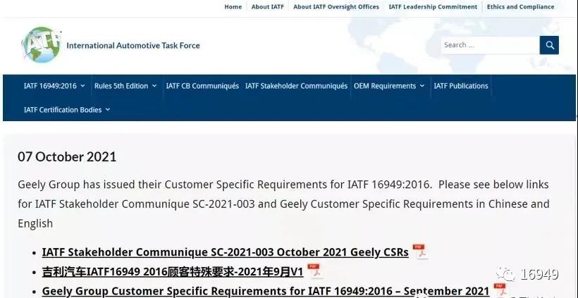 IATF發(fā)布吉利汽車IATF 16949:2016的顧客特殊要求！