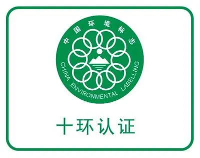 企業(yè)做十環(huán)認(rèn)證需要準(zhǔn)備哪些清單？十環(huán)認(rèn)證有哪些好處？