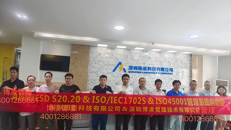 陸巡科技持續(xù)推行ESD S20.20靜電防護(hù) & ISO/IEC17025實驗室管理& ISO45001職業(yè)健康安全系統(tǒng)