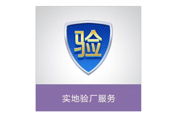 BYD比亞迪驗(yàn)廠資料：供應(yīng)商審核清單！